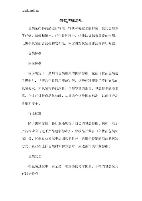 包装法律法规