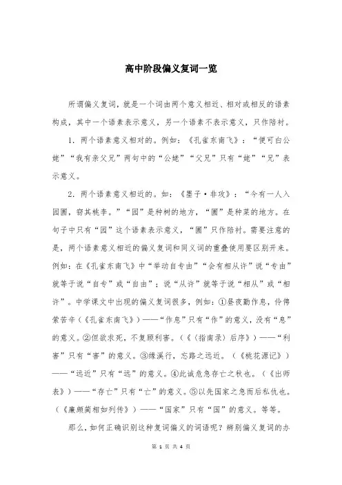 高中阶段偏义复词一览