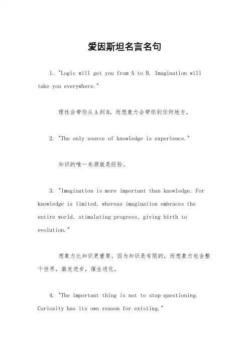 爱因斯坦名言名句