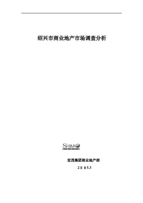 某市商业地产市场调查分析