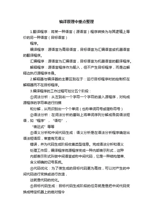 编译原理中重点整理