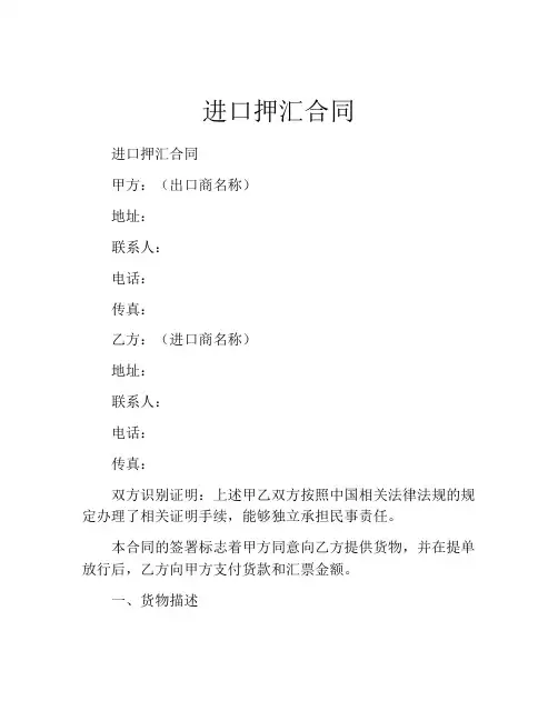 进口押汇合同 (2)