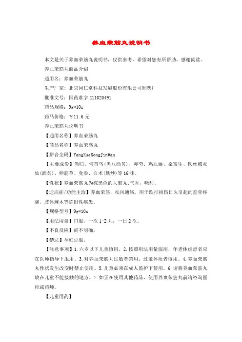 养血荣筋丸说明书