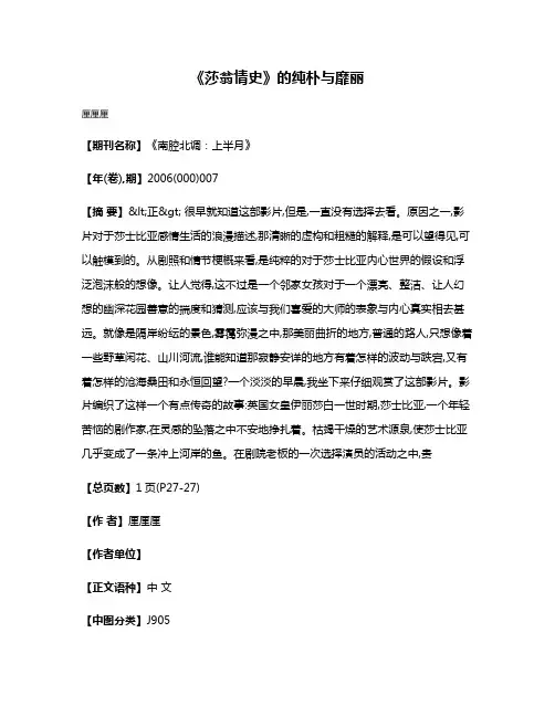 《莎翁情史》的纯朴与靡丽