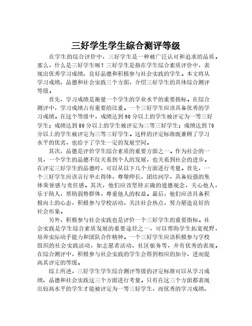 三好学生学生综合测评等级