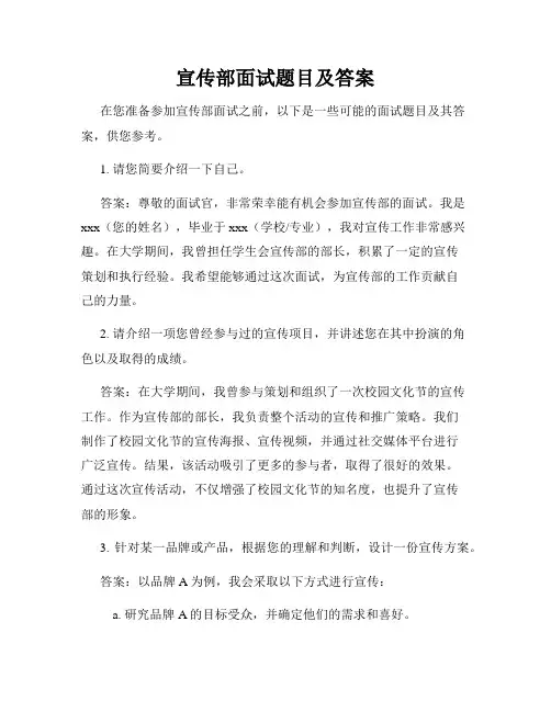 宣传部面试题目及答案