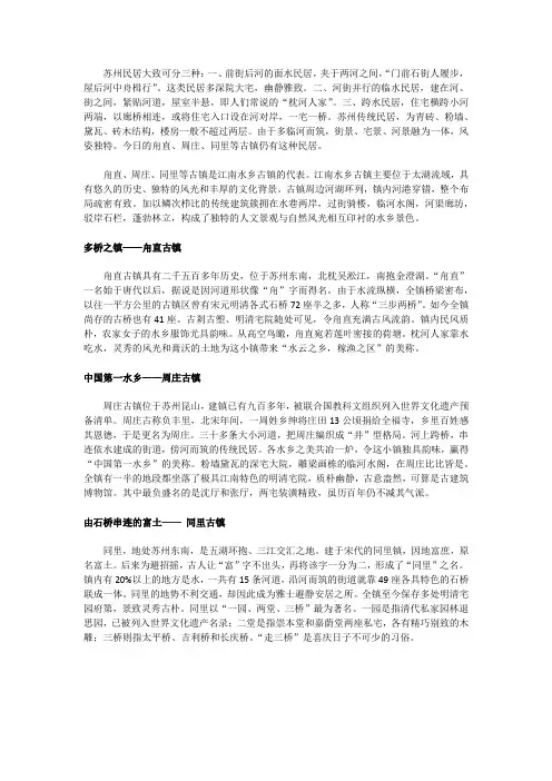 苏州独特的民居及古镇