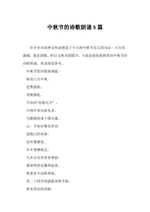 (现代诗歌)中秋节的诗歌朗诵5篇