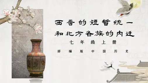七年级上册历史   第17课
