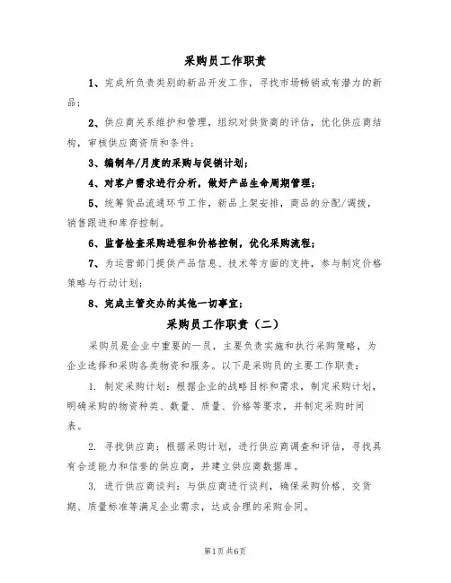 采购员工作职责(五篇)