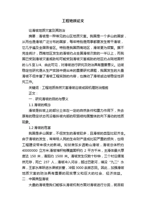 工程地质论文
