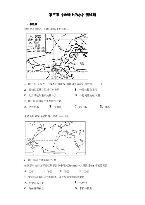 人教版地理必修一第三章《地球上的水》测试题(含答案) (1)