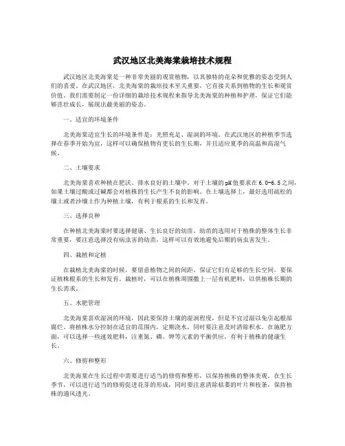 武汉地区北美海棠栽培技术规程