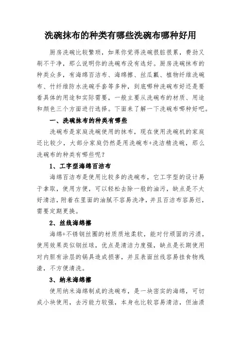 生活百科知识—洗碗抹布的种类有哪些洗碗布哪种好用