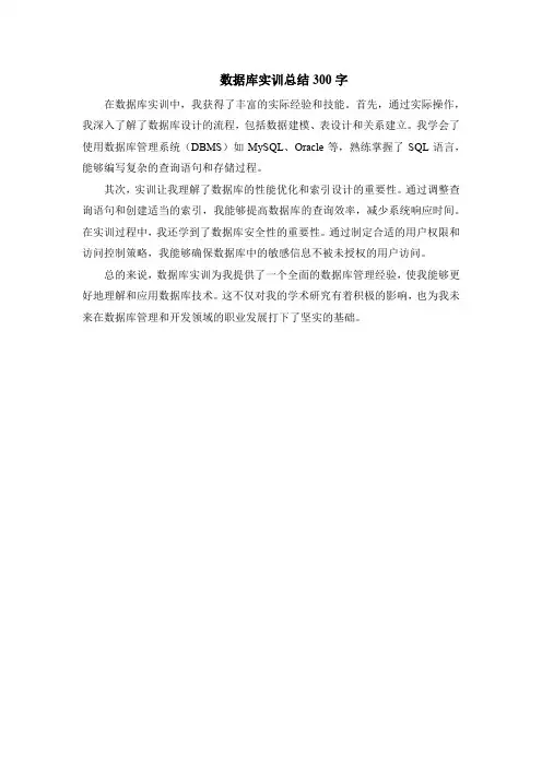 数据库实训总结300字