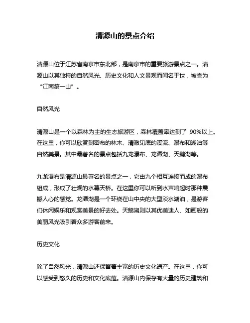 清源山的景点介绍