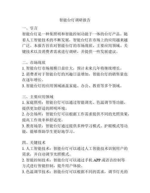 智能台灯调研报告