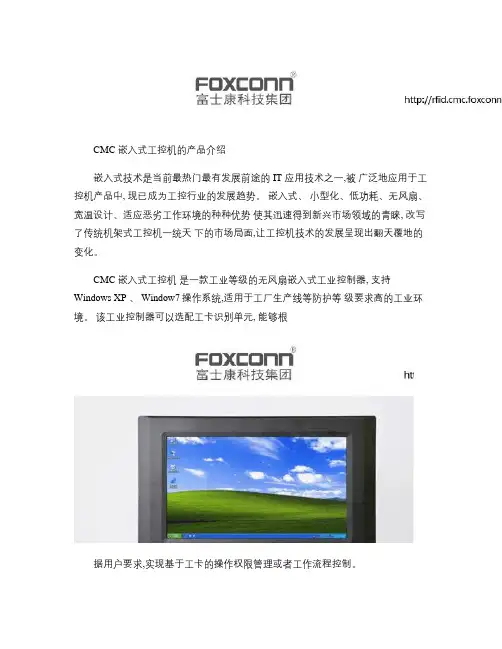 CMC嵌入式工控机的产品介绍.