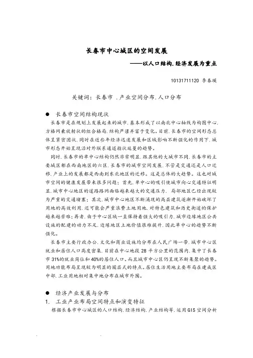 长春市中心城区空间演变过程