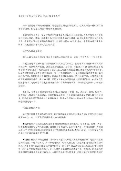头枕关乎开车人生命安危 注意正确使用头枕