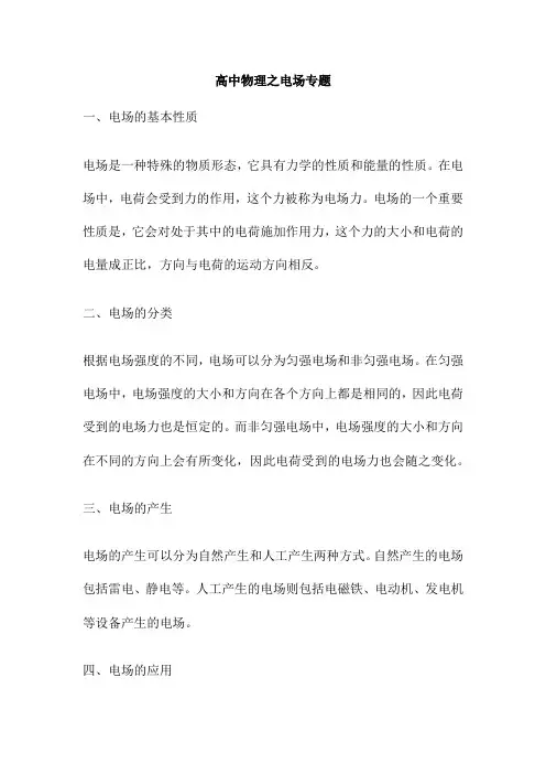 高中物理之电场专题