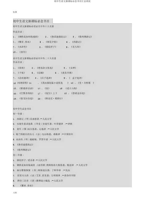 初中生语文新课标必读书目汇总情况