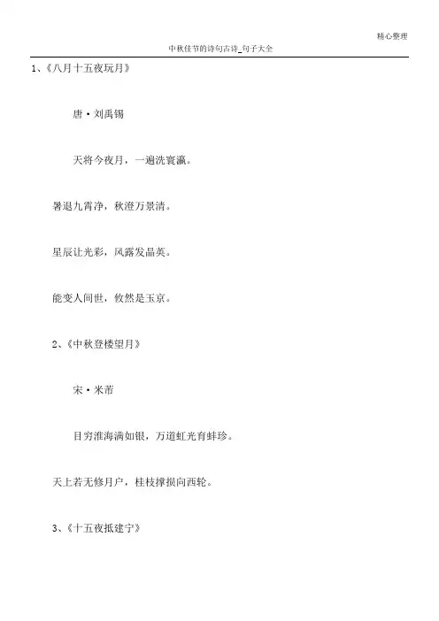 中秋佳节的诗句古诗_句子大全
