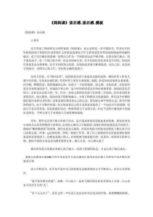 《妈妈课》读后感_读后感_模板