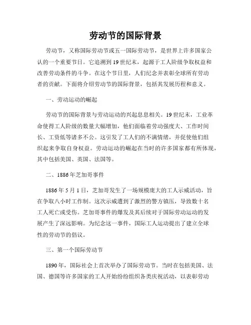 劳动节的国际背景