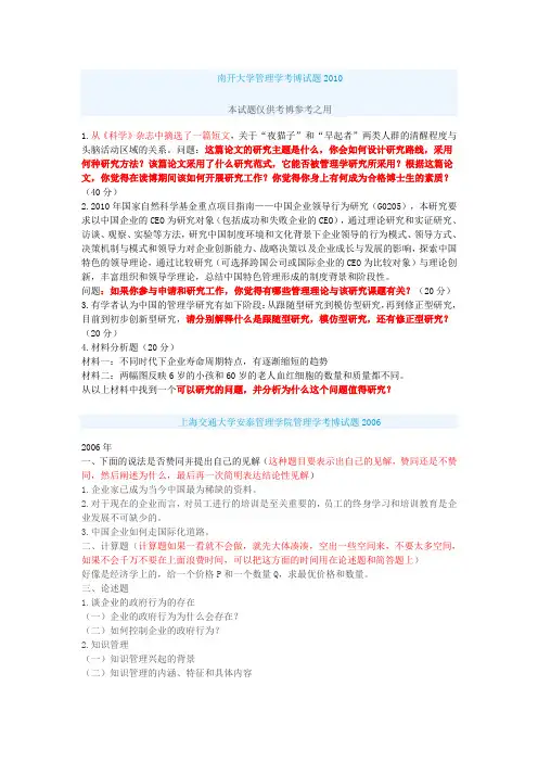 管理学考博试题2010