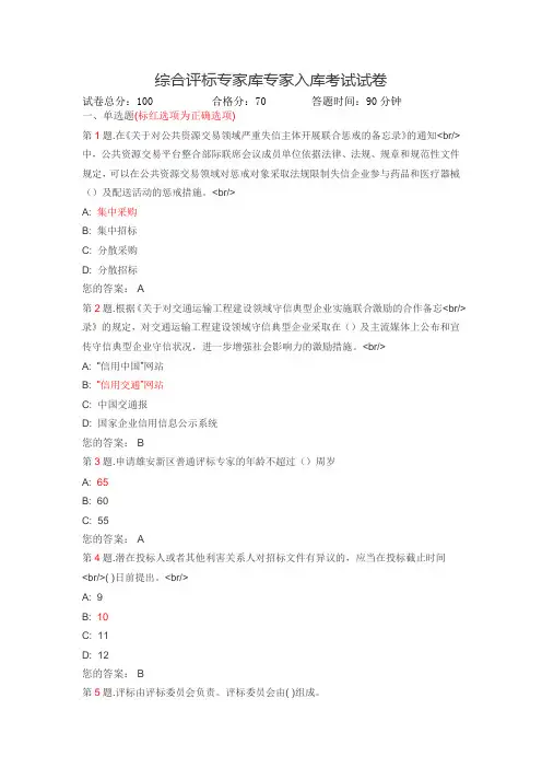 综合评标专家库专家入库考试试卷(1)