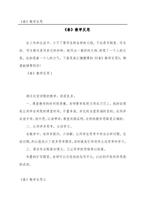 《春》教学反思_4