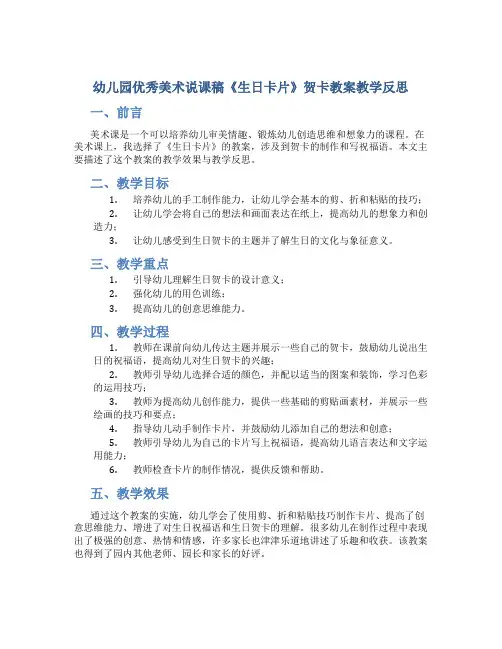 幼儿园优秀美术说课稿《生日卡片》贺卡教案教学反思