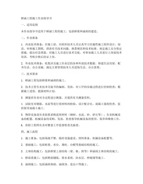 桥涵工程施工作业指导书