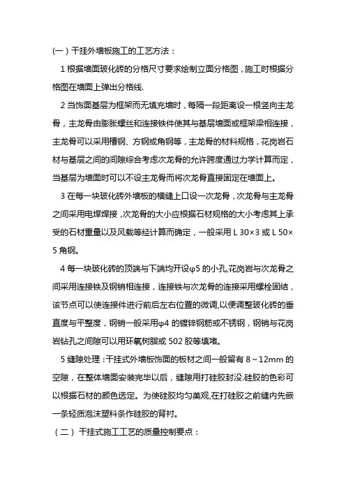 瓷砖干挂施工法