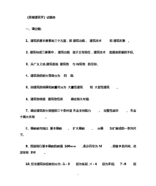 房屋建筑学试题