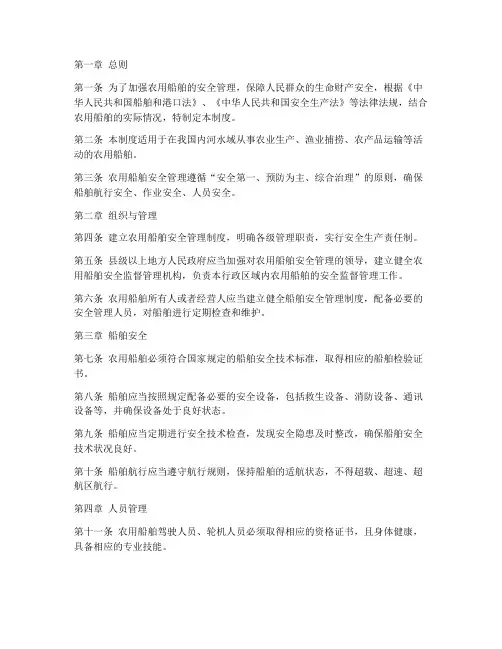 农用船舶安全管理制度
