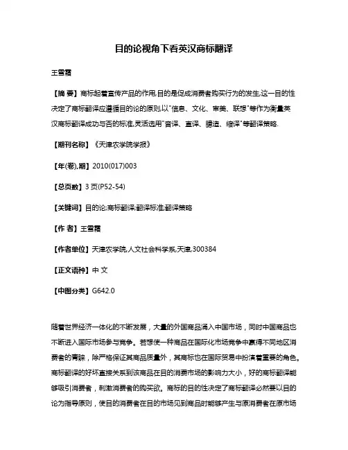 目的论视角下看英汉商标翻译