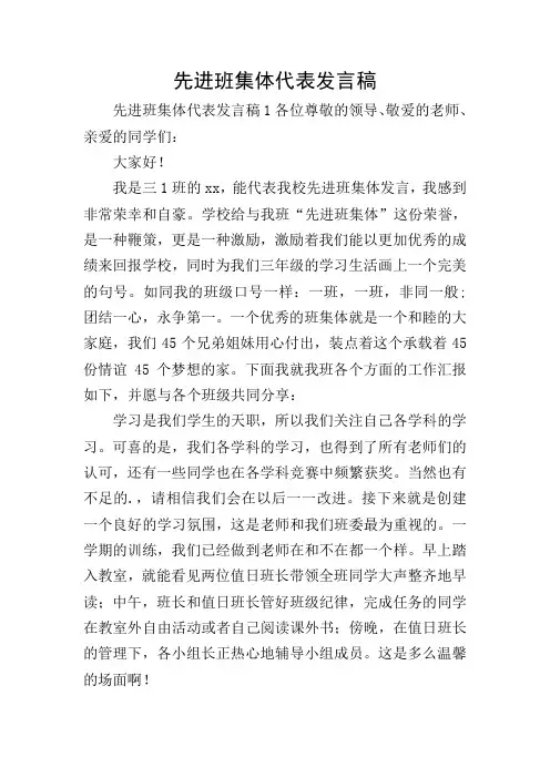 先进班集体代表发言稿