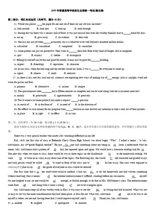 2009年全国高考英语试题及答案-湖北卷