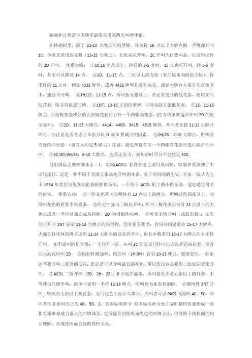 桥牌体系的介绍