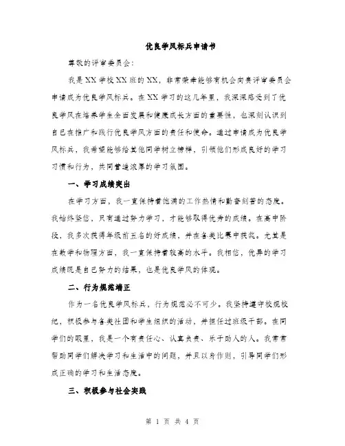 优良学风标兵申请书(二篇)