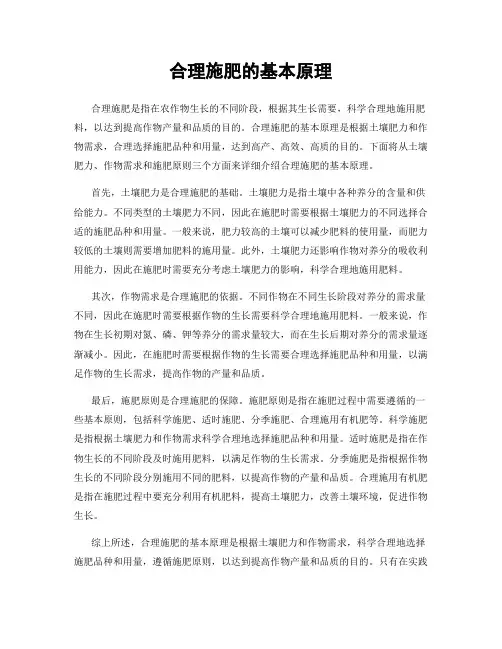 合理施肥的基本原理