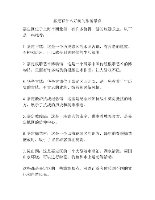 嘉定有什么好玩的旅游景点