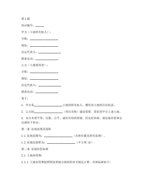 公司征地补偿协议书范本(3篇)