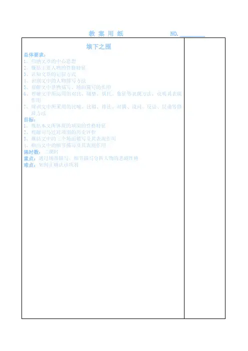 垓下之围电子教案
