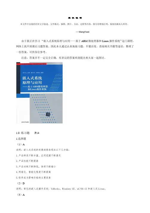 (完整word版)嵌入式系统原理与应用习题答案