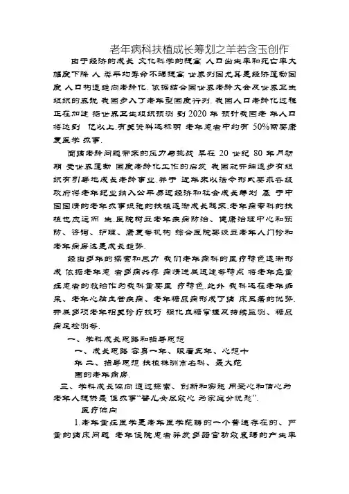 老年病科建设发展规划.PDF