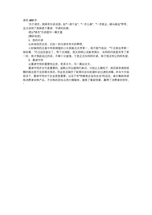 高中作文-诺言_800字