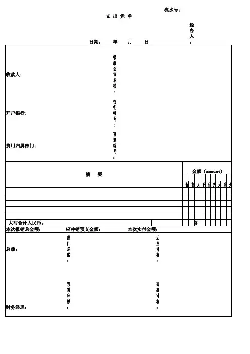 报销支出凭证报销单模板